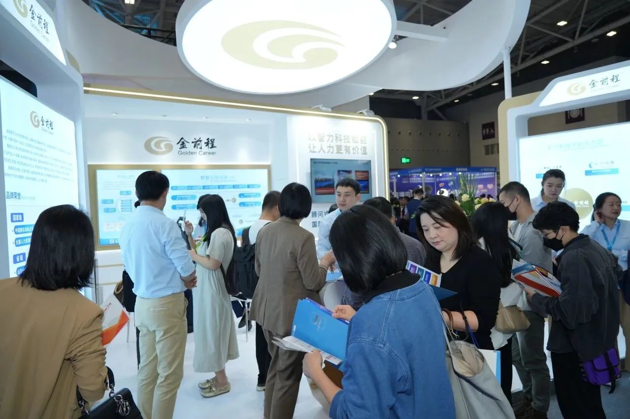 金前程精彩亮相人力资源服务业发展大会(图2)
