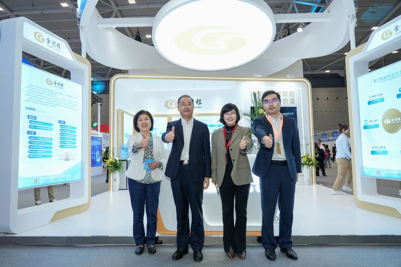 金前程精彩亮相人力资源服务业发展大会(图3)